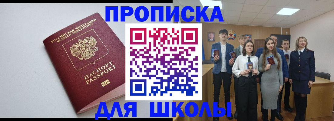 прописка ребенка в Болхове